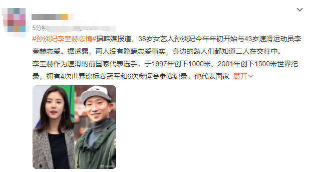 孙淡妃|韩国女星孙淡妃与速滑名将李圭赫甜蜜恋爱