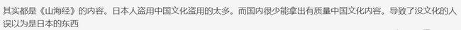 日本|某画师质疑《黑神话：悟空》出现日本天狗？分分钟被打脸