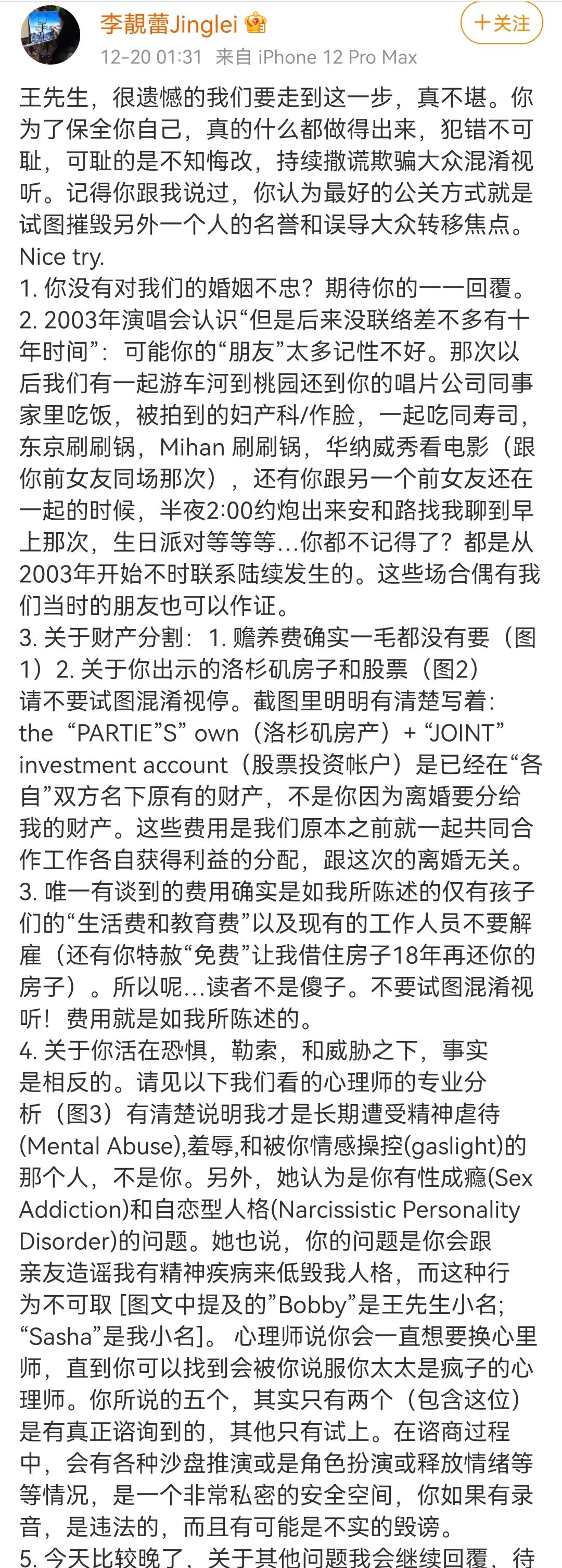王力宏|李靓蕾心软,放弃控告王力宏父亲,又被扒出男方道歉长文疑似抄袭