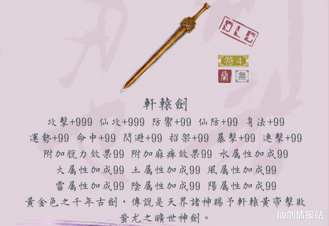 仙剑|《仙剑》历代有哪些攻击力爆表的剑？名字越不起眼，实力越强