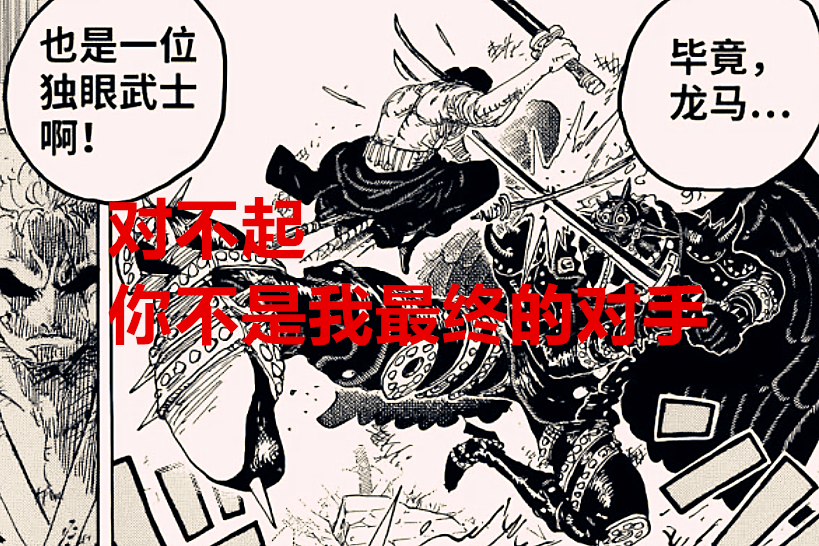 索隆|海贼王1024话：索隆要报杀父之仇，尾田又要圆带有霸王色子弹的梗