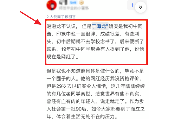 岳云鹏|网红泡泡龙去世后续，初中同学发文透露，上学时体型肥胖成绩差！