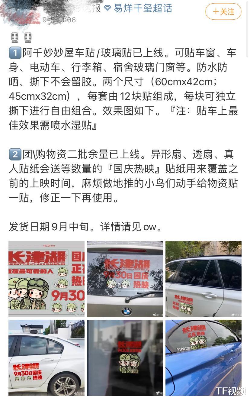 长津湖|易烊千玺粉丝花式宣传《长津湖》，自制车贴更换昵称，花样百出