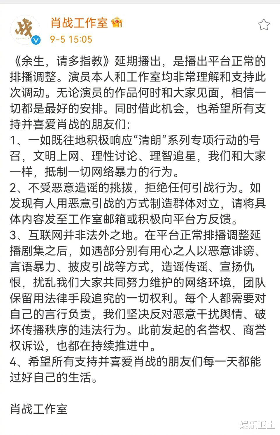 肖战|《余生请多指教》改档，肖战杨紫大粉三天前收到消息，汪海林发文道出原因
