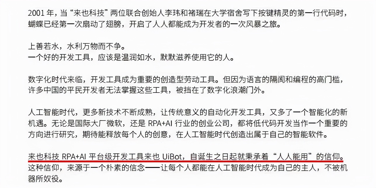 苹果|来也科技RPA产品UiBot 6.0社区版全线免费，背后的逻辑是什么?