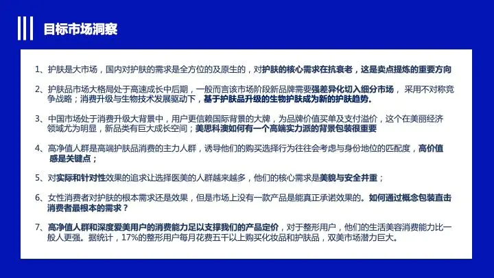 微晶星美 全方位透视护肤品、高端护肤品、生物护肤及医学美容市场