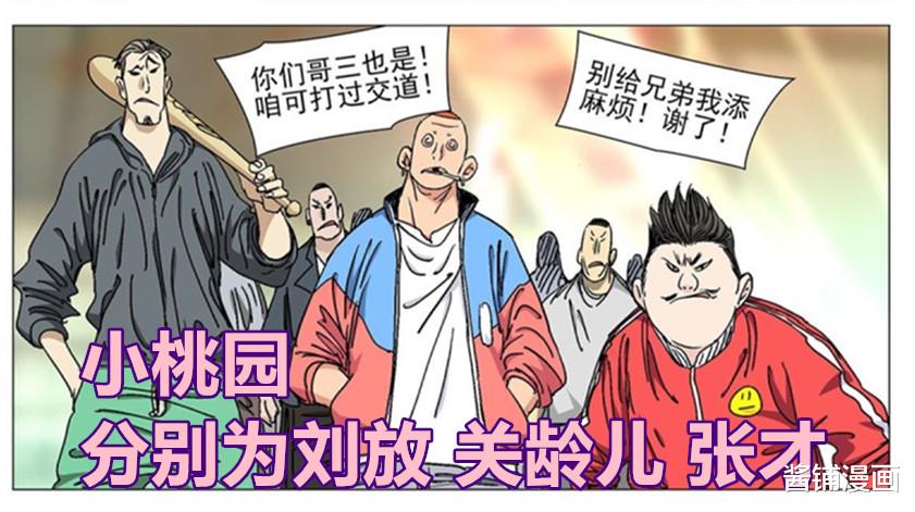 漫画|《一人之下》漫画531回，冯宝宝秒杀吸古阁的弟子，那如虎的弟弟豹爷不服