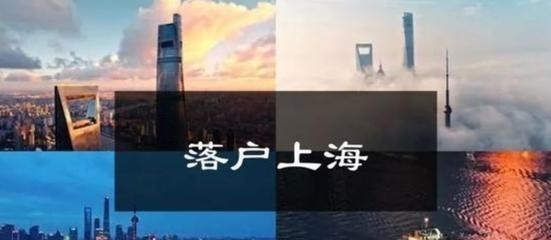 家中大小宝|中国城市落户难度排名，北京上海依然第一，沈阳、大连排第二档。