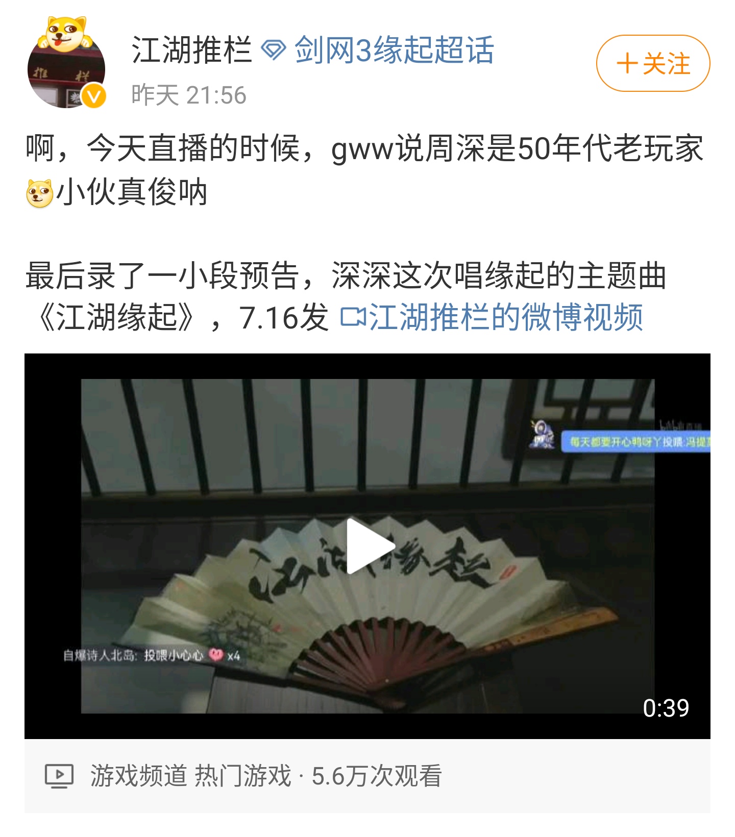 剑网3|周深居然是剑三老玩家！破案了，剑纯们唱歌跑调全都是周深的锅！