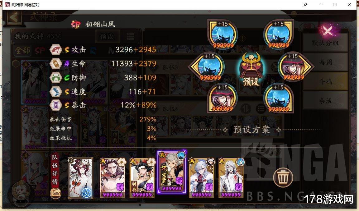 冲浪|阴阳师：极速上名仕阵容分享，从2525-3000仅需19场