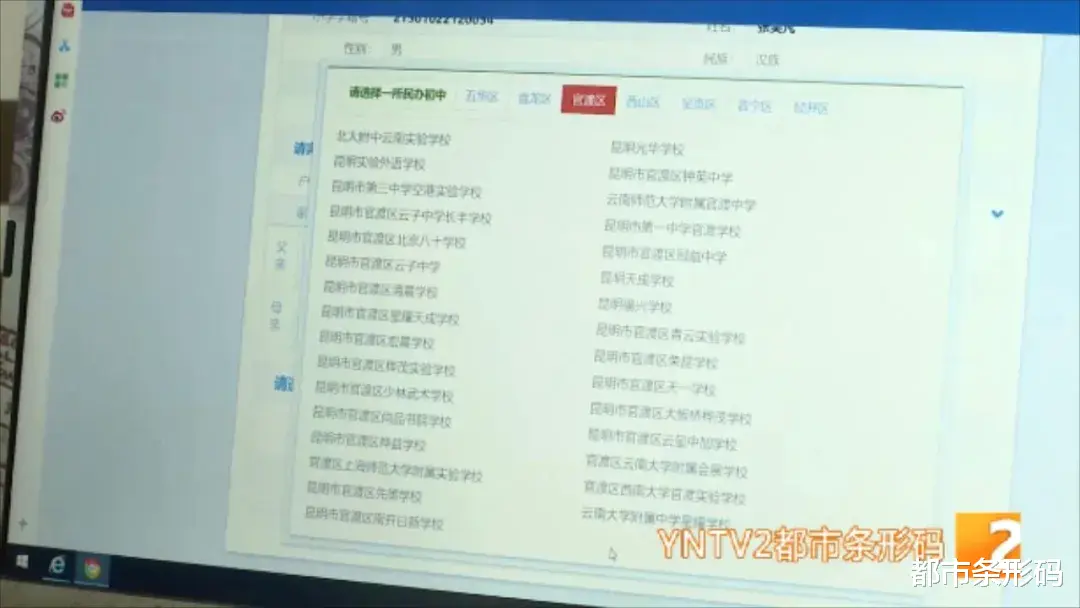 都市条形码 家长们注意！2021年昆明小升初报名开始啦！