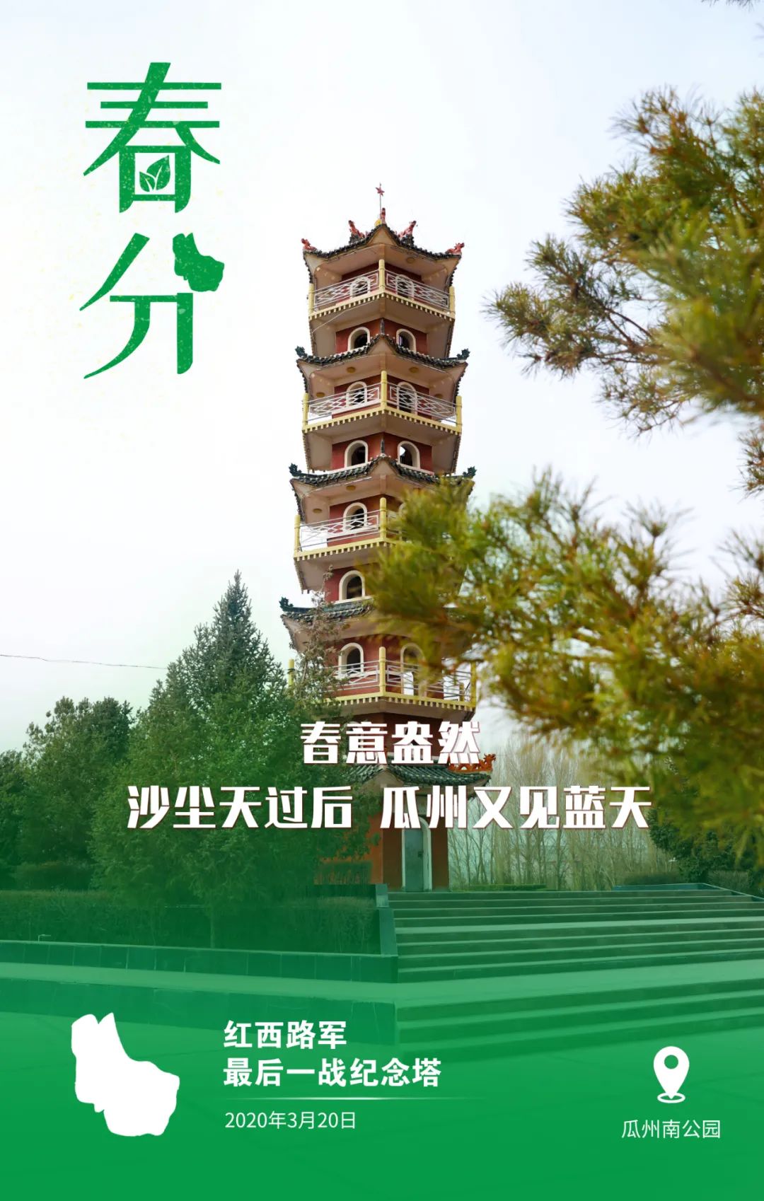 瓜州县融媒体中心 海报:春意盎然,沙尘天过后瓜州又见蓝天