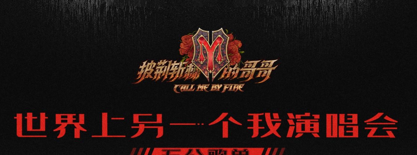 张晋|荆哥五公对决，张智霖、张晋、尹正《给电影人的情书》唱哭全场