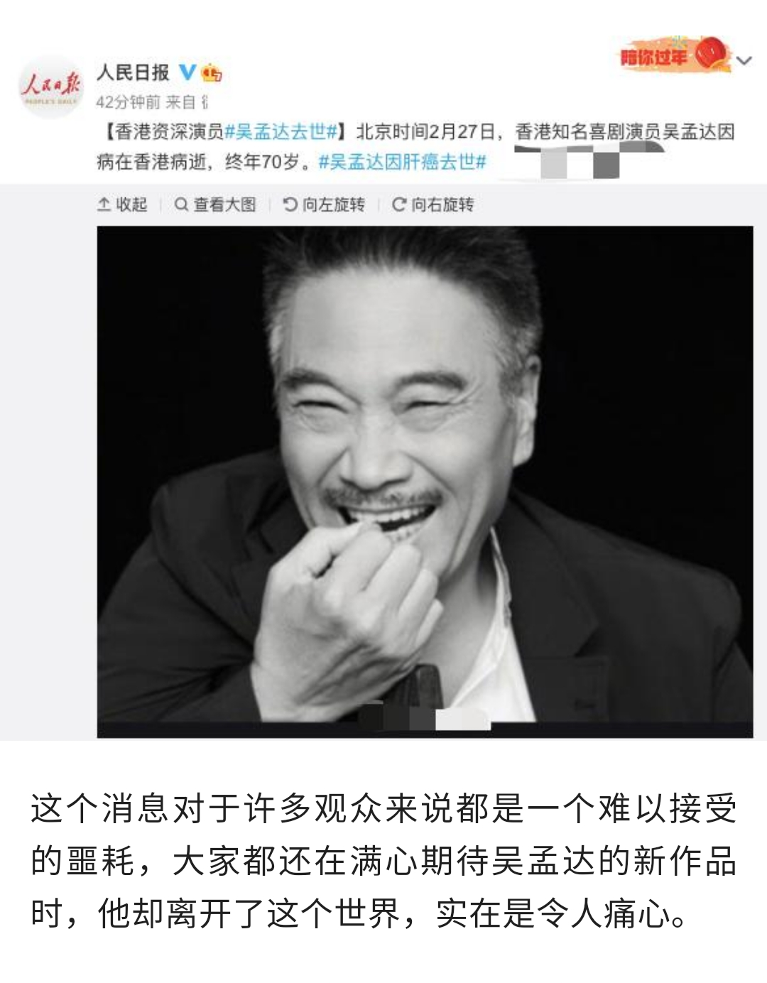 吴孟达|人民日报发文称著名演员吴孟达因病去世，享年68岁