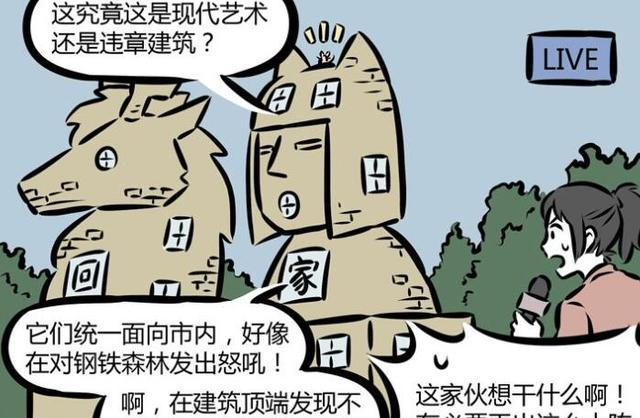 敖烈|非人哉：九月敖烈放生狸力，对方在森林盖起违章建筑，还上了新闻