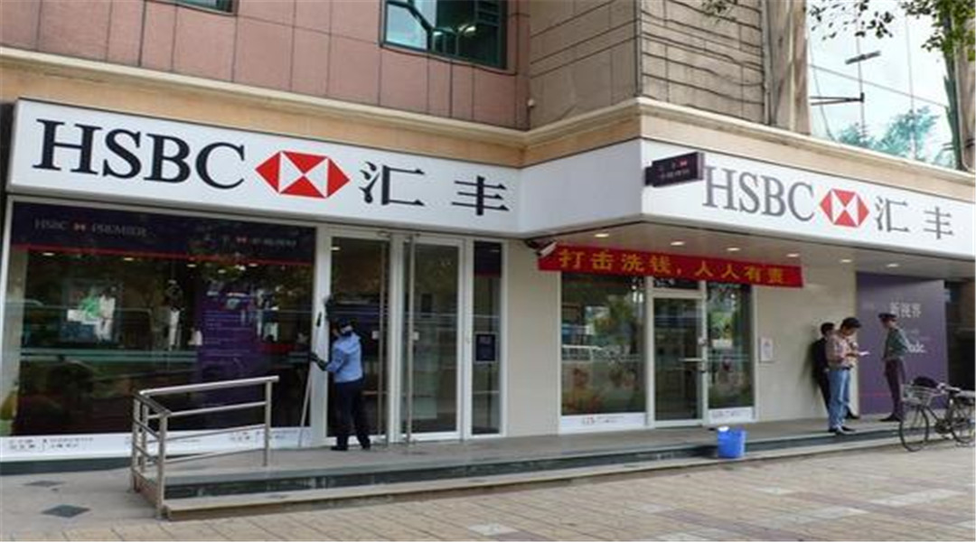 汇丰银行 得罪我方的下场！汇丰银行哪来的回哪去，“清算”正式开始……