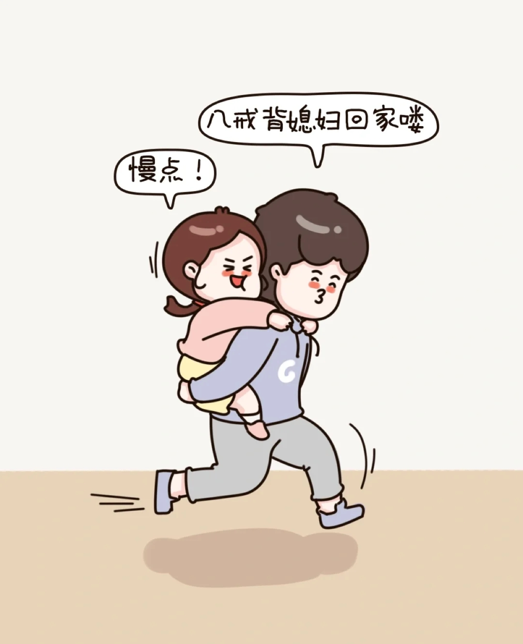漫画|有一个喜欢背人的老公【情侣漫画】