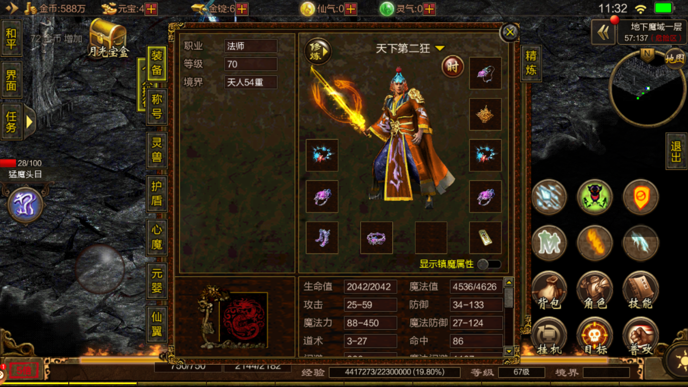 传奇世界|传奇世界元神版手游：战法道三职业4级技能解析！让你不再头疼如何选择自身职业！