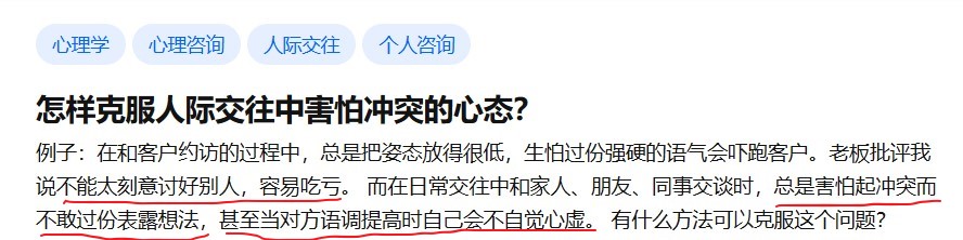 自我心理去深潜|一遇到人际冲突我就头皮发麻、舌头打结、心肝哆嗦这可咋整?