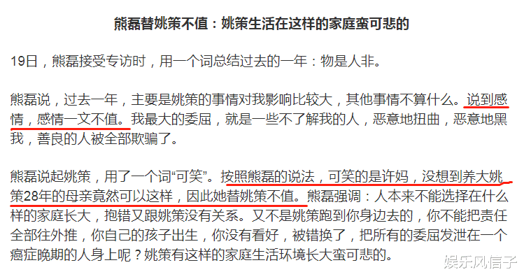 许敏|熊磊替姚策感到不值，养了他28年的“母亲”，居然是这副模样