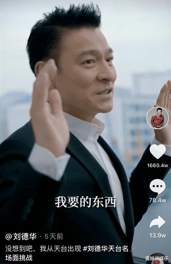 刘德华|刘德华入驻短视频平台,7天互动超7000万,却因违反公序良俗违规