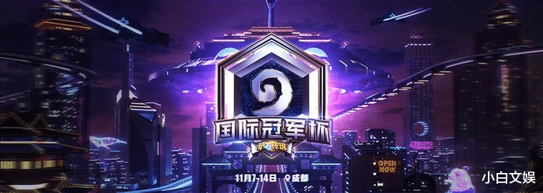炉石传说|永不言弃！炉石国际冠军杯那些坚韧不拔的选手们