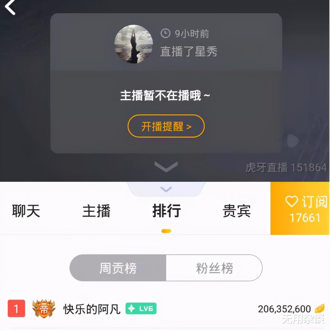 虎牙|虎牙女主播因拒绝「榜一神豪大哥」“要求”被拉黑