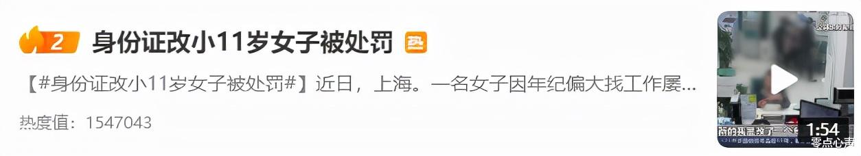 身份证|女子办假身份证，年龄改小11岁被处罚！背后真相，揭开成年人生活最现实的一幕