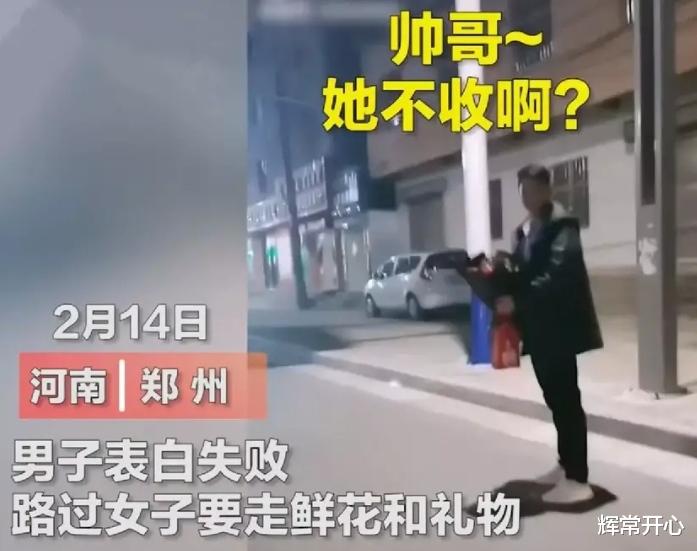辉常开心 小伙情人节送花表白被拒,路过女子主动要走花后发现枚戒指:想认识!