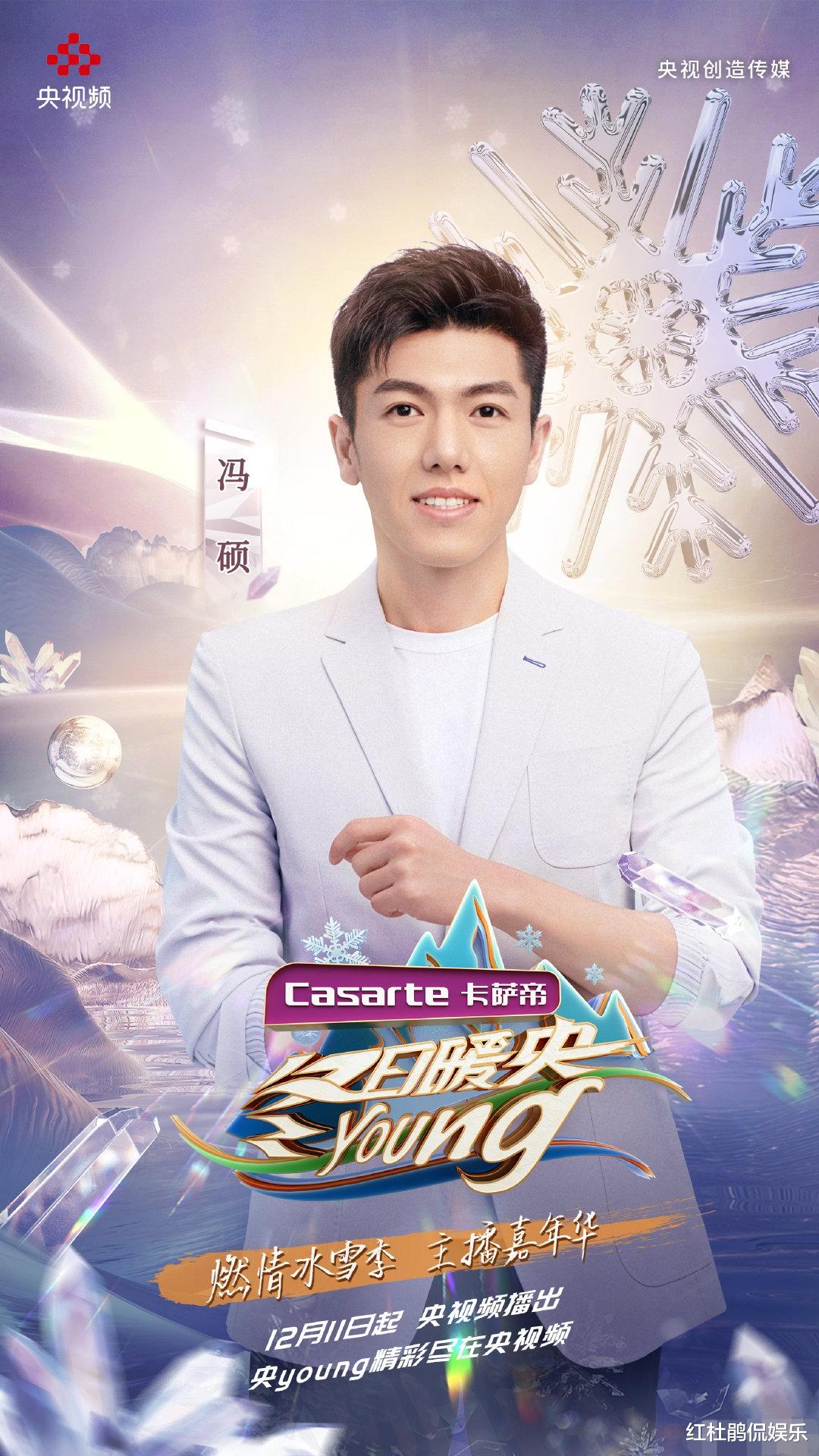 主持人|《冬日暖央》官宣40位总台主持人，“冰之战”到场32位，全都颜值和实力并存