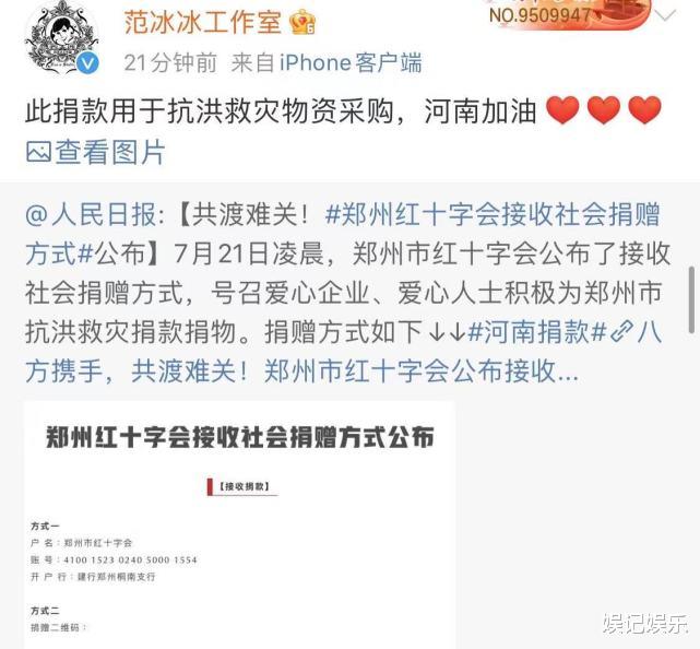 范冰冰|明星捐款支援河南：邓超孙俪100万，时代少年团100万，范冰冰50万