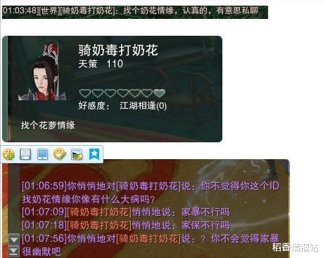 剑三|你见过最恶心的剑三ID是什么？“骑奶毒打奶花”还想找毒萝情缘？
