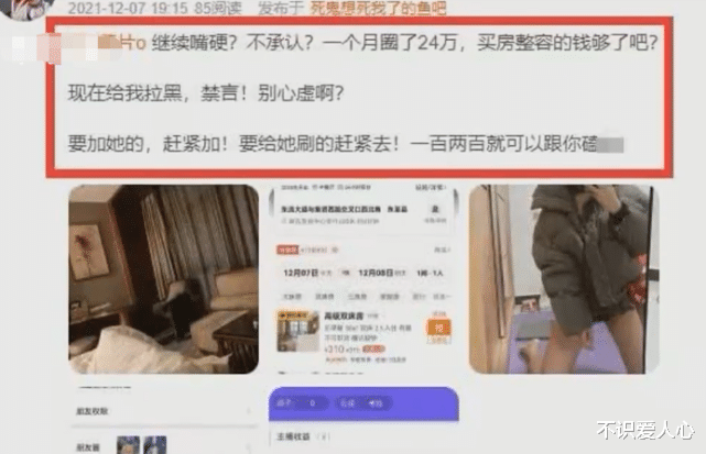 雄狮少年|榜一大哥“大战”女主播三天三夜，刷20万被拉黑，怒晒女主播床照