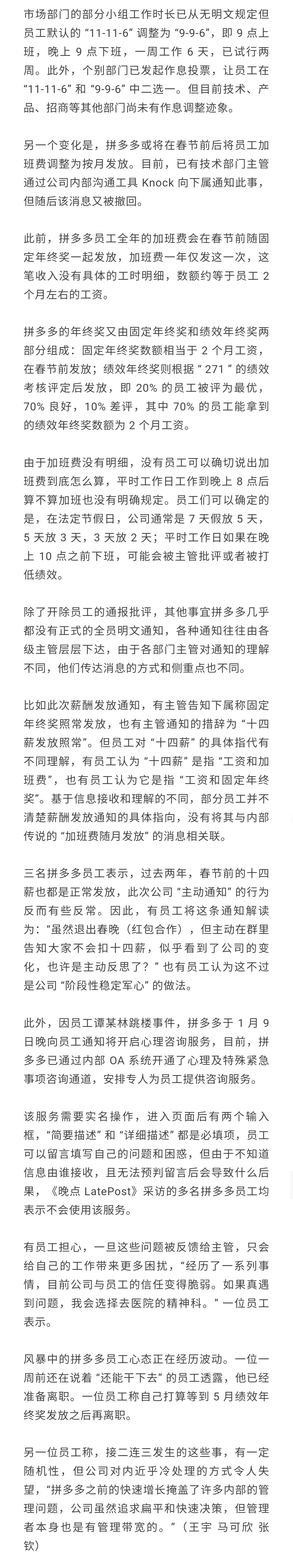 张燕说事 拼多多个别部门允许选择996 快递员送7个月快递倒欠13万