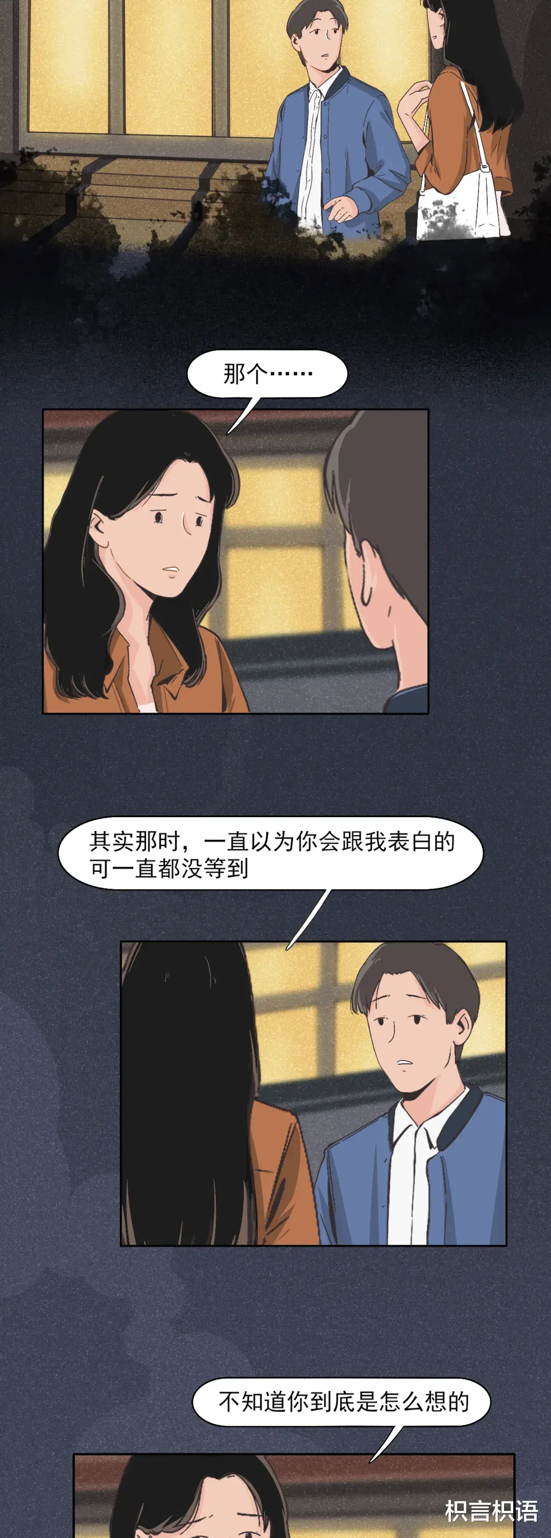 枳言枳语|“后悔没能早点喜欢你。”
