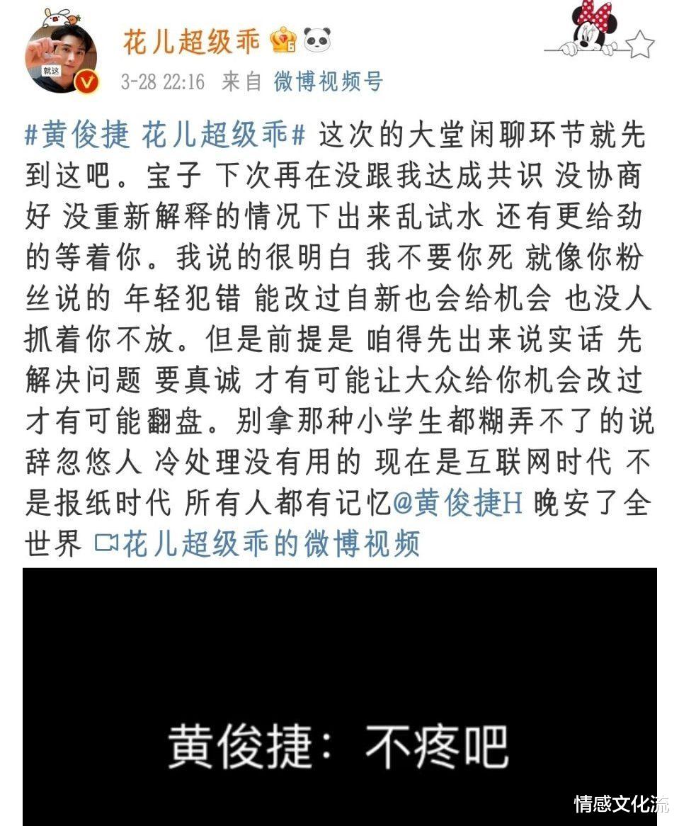 情感文化流|花儿超级乖:我和黄俊捷是情侣,没同居,放过他吧!网友:不要脸