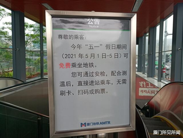 厦门所见所闻 厦门地铁五一假期完美收官，直接包揽单日客流历史前五，5天累计374.54万