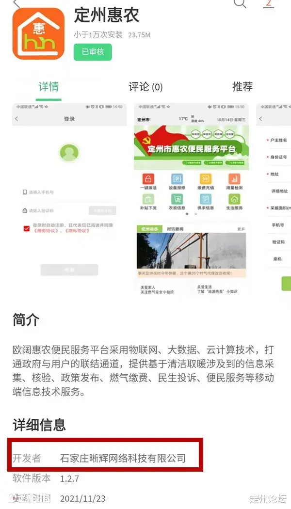 Linux|天然气报修要下载APP？到底是“惠民”还是“添堵”？