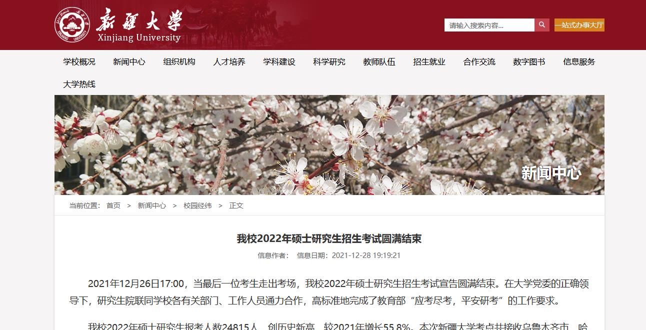 新疆大学|当年调剂不愿去，现在变得高攀不起，新大近年变化太大了