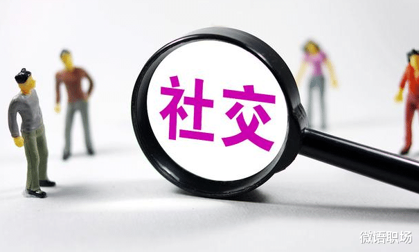 乔欣|社交的本质是什么？看完后醍醐灌顶