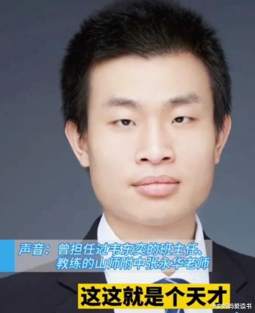 十安妈妈爱读书|北大“韦神”再现，形象焕然一新，路人调侃道：“这帅多了”