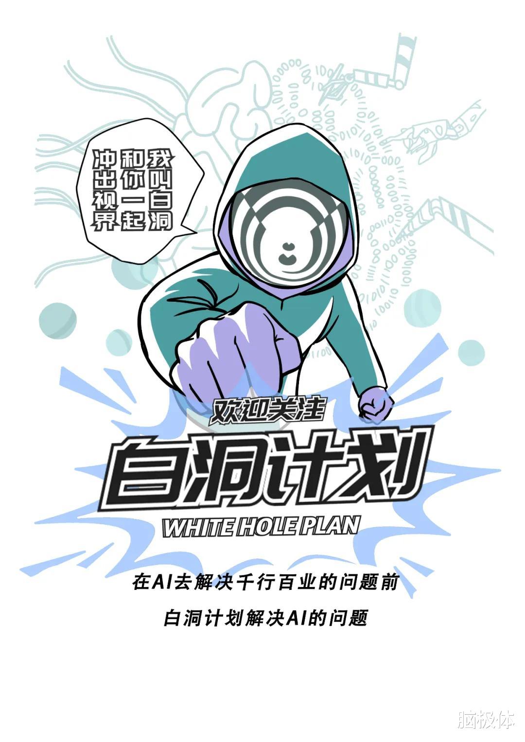 脑极体 你好,消防员