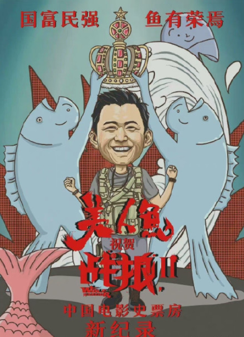 吴京|徐峥、周星驰、吴京的票房冠军接力，贾玲为长津湖超越自己送祝福