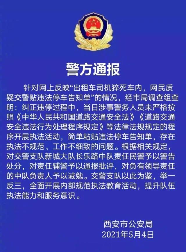 株洲發布 “出租車司機猝死車內，被貼罰單”最新通報！3名警員被處理！