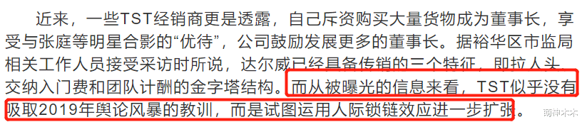 张庭|张庭林瑞阳再上热搜，规避直接责任手段高明，坑了陶虹等明星股东