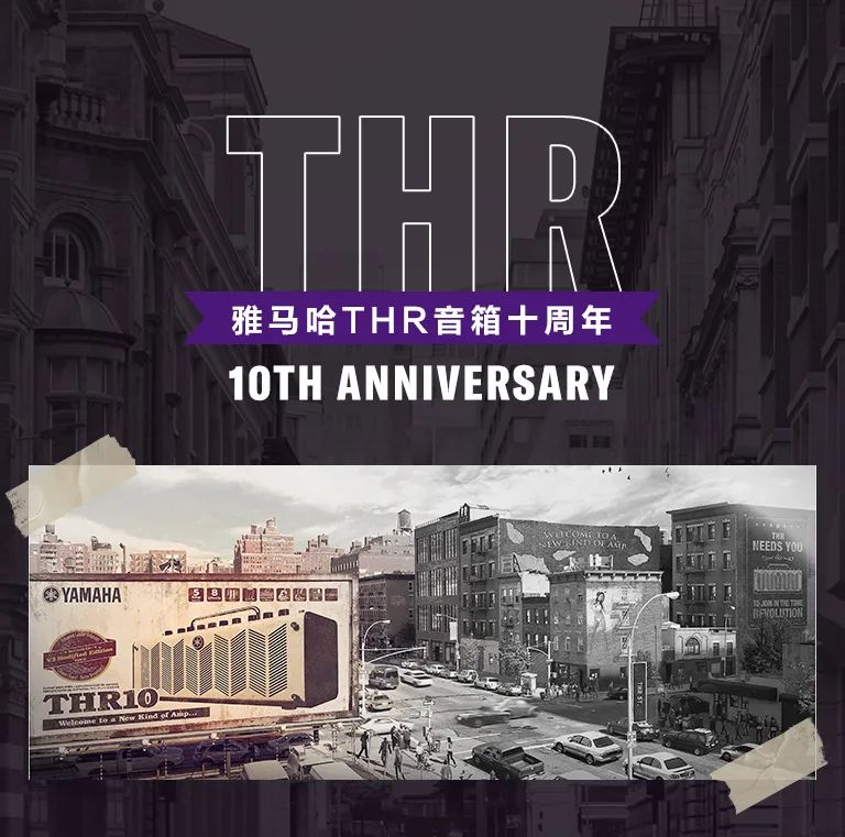 腾讯|璀璨十年 | 雅马哈THR音箱系列历史回顾（二）