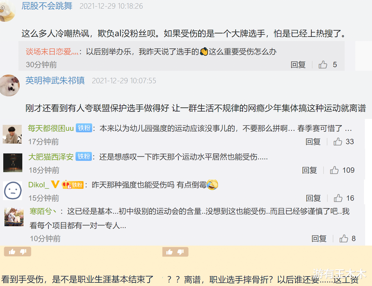 lpl|“摔了一跤当场退役！”LPL运动会发生意外，选手受伤引发热议！