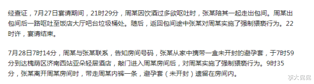 刷单 阿里女员工被侵害案，官方最新通报来了，网友：罪有应得！