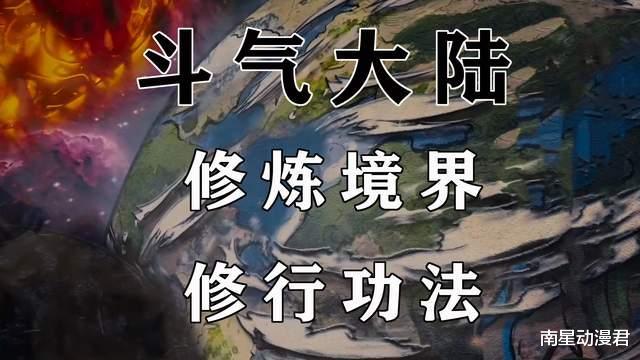 萧炎|深度解析斗破的11个境界与功法，斗宗斗圣最难突破，萧炎靠嗑药才成功