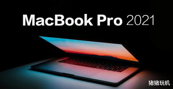 |MacBook Pro2021设计上的倒退，强迫症该怎么选？